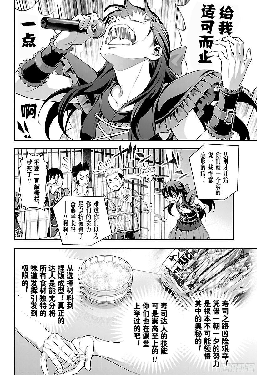 食戟之灵 第226话 一齐评估 第4页