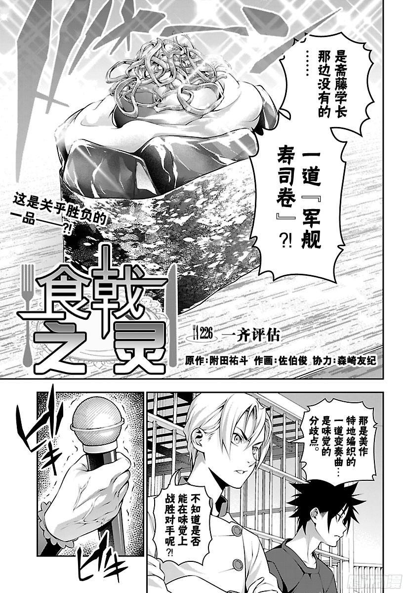 食戟之灵 第226话 一齐评估 第3页