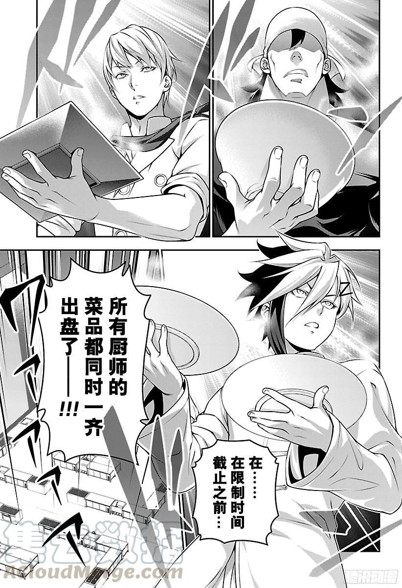 食戟之灵 第226话 一齐评估 第13页