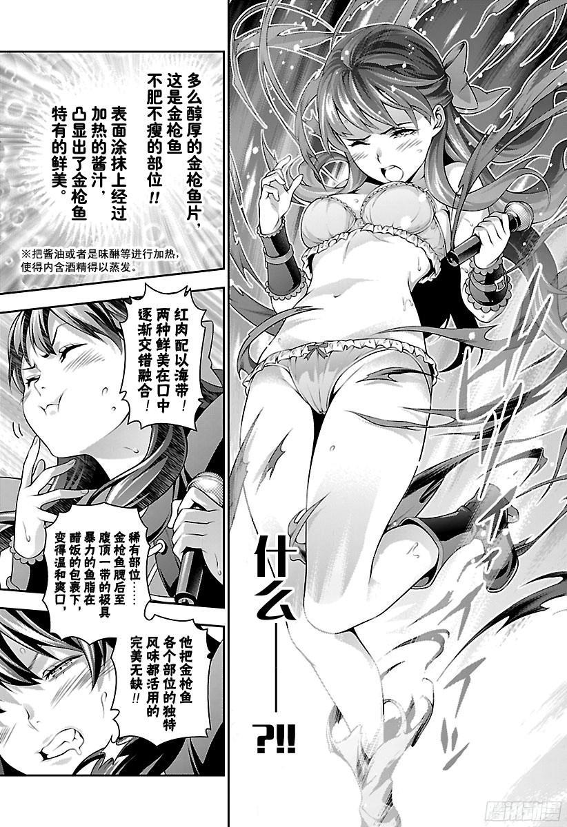 食戟之灵 第226话 一齐评估 第7页