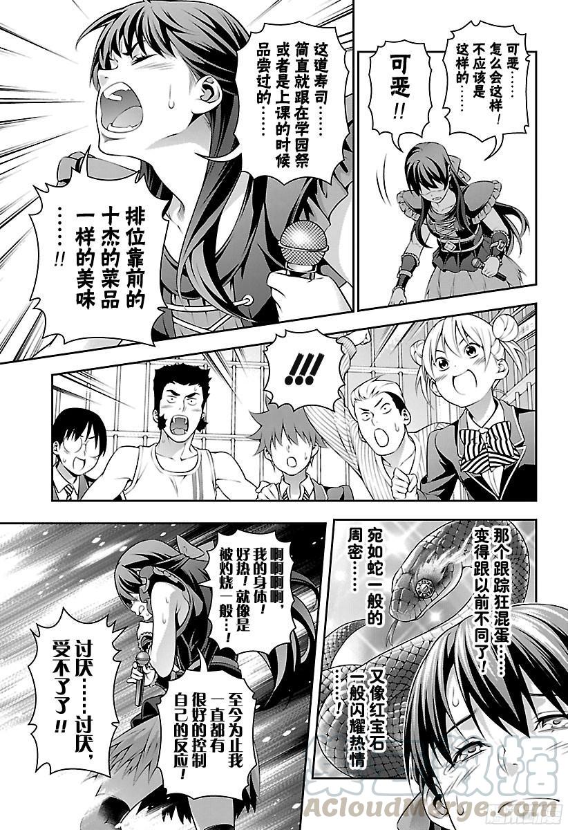 食戟之灵 第226话 一齐评估 第9页
