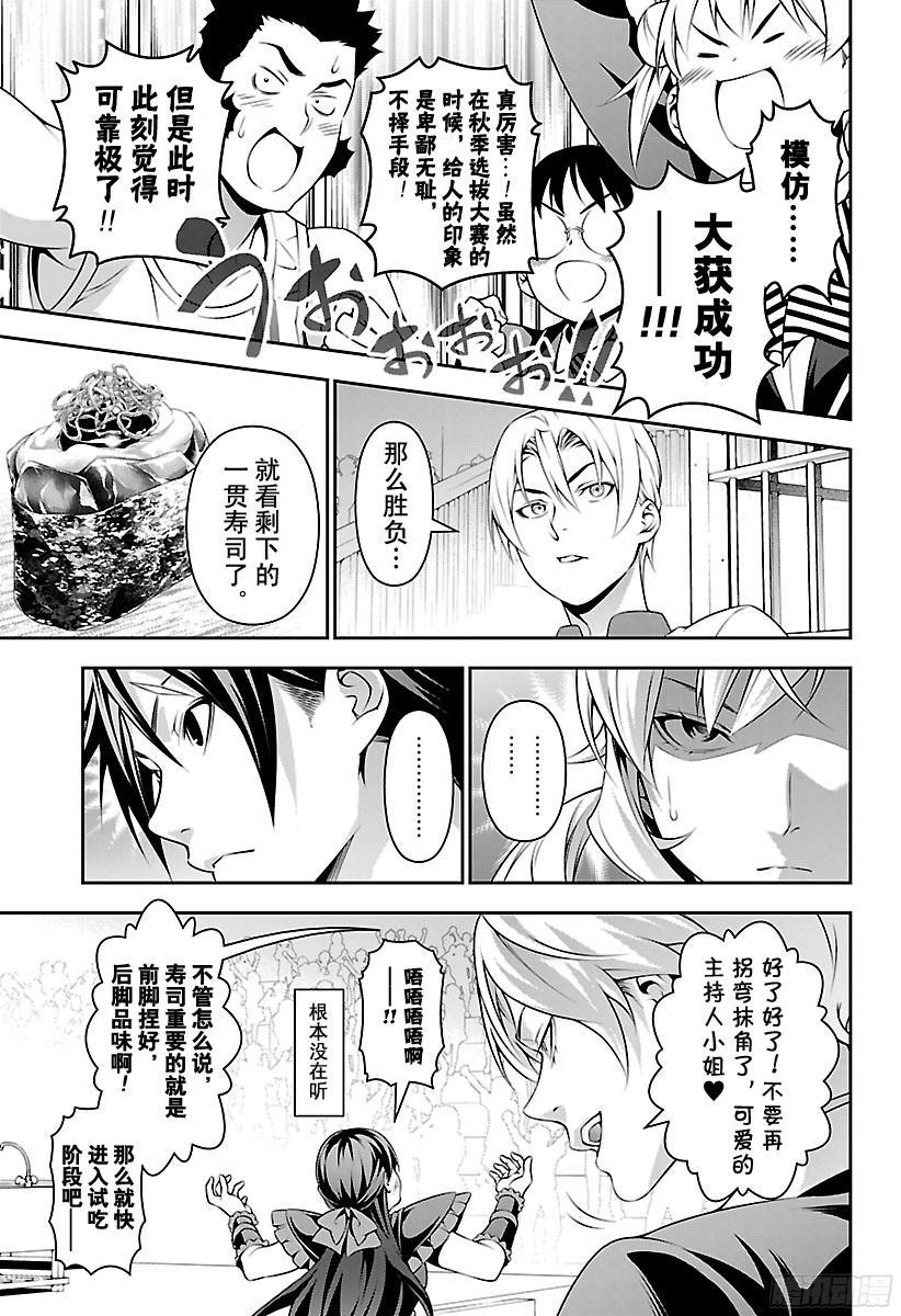 食戟之灵 第226话 一齐评估 第11页