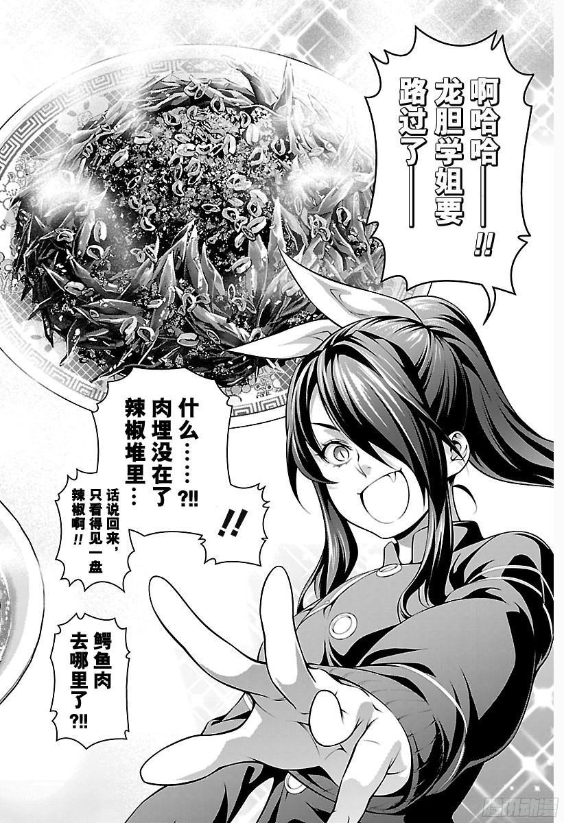 食戟之灵 第226话 一齐评估 第14页