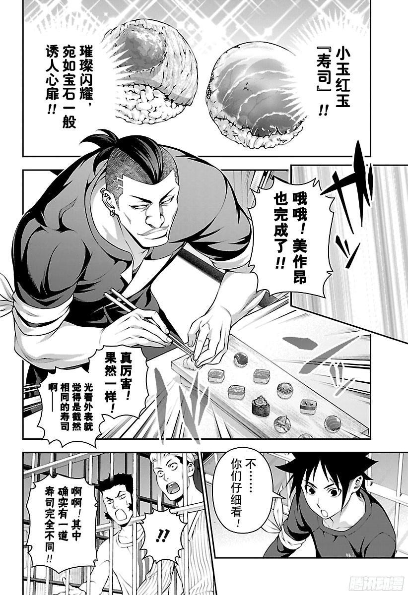 食戟之灵 第226话 一齐评估 第2页