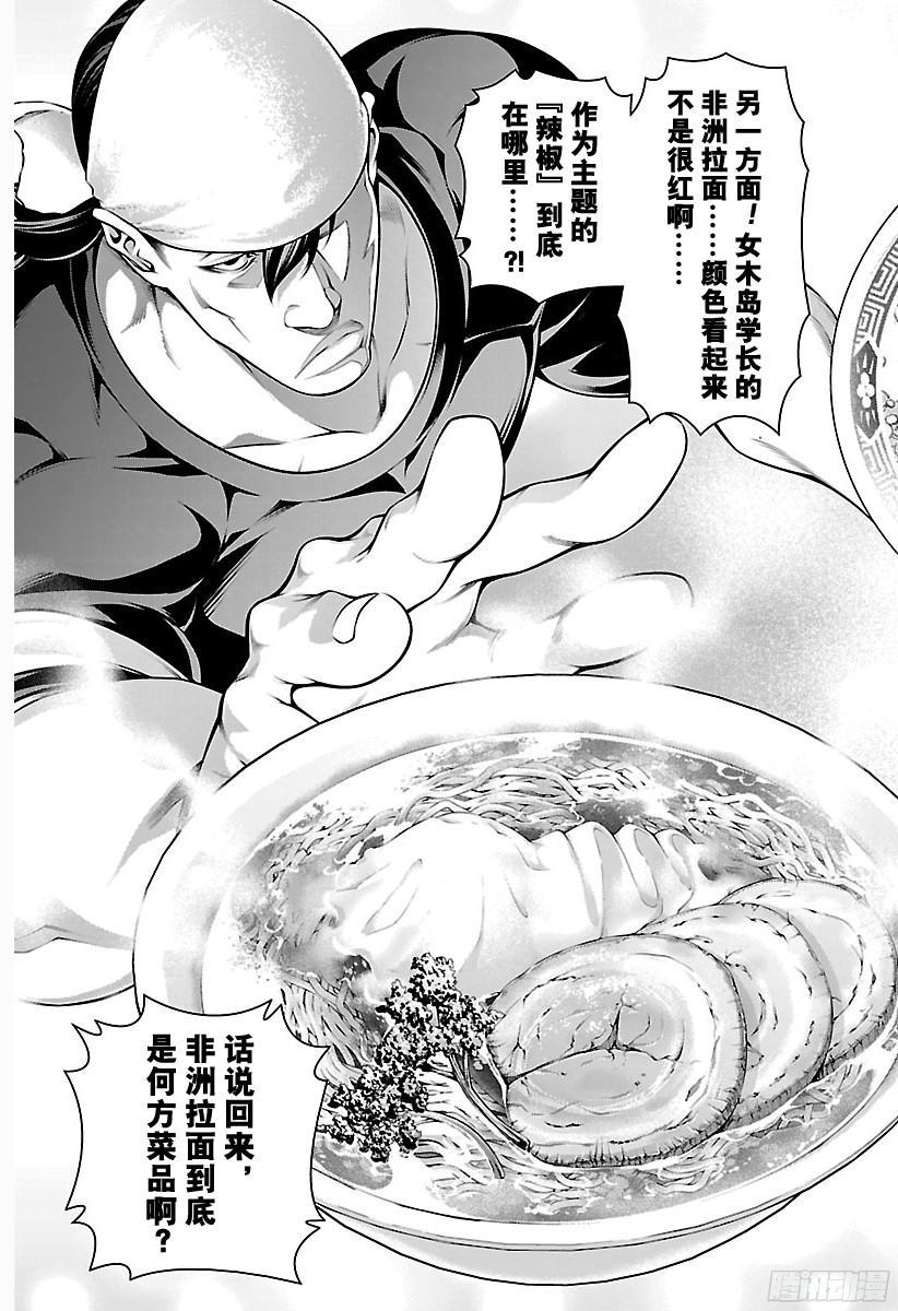 食戟之灵 第226话 一齐评估 第15页