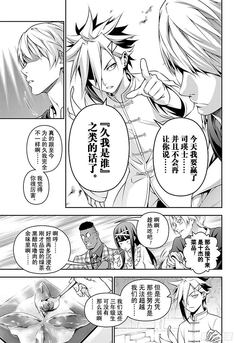 食戟之灵 第227话 2ND BOUT的结 第15页