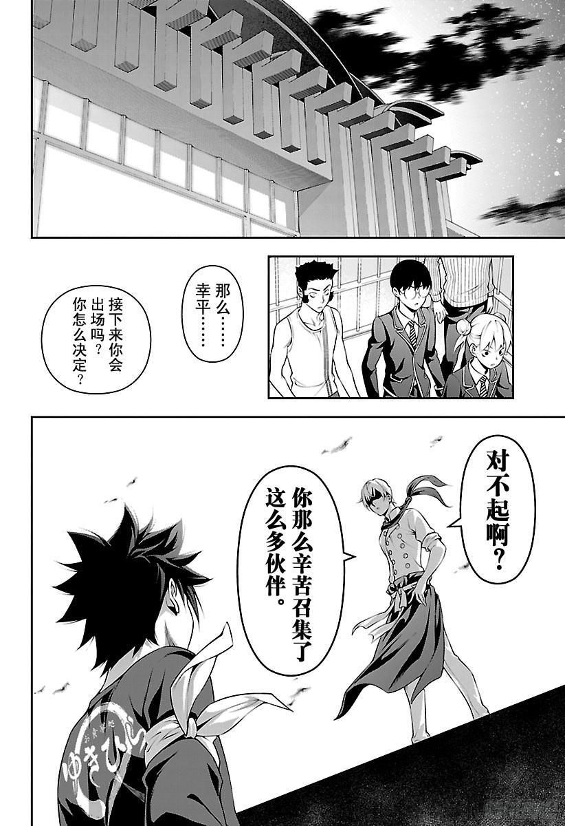 食戟之灵 第227话 2ND BOUT的结 第18页