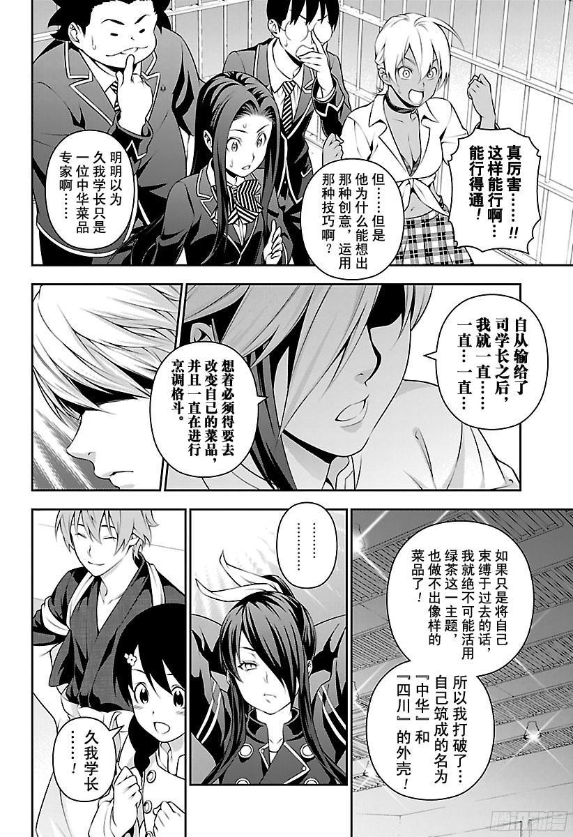 食戟之灵 第227话 2ND BOUT的结 第14页