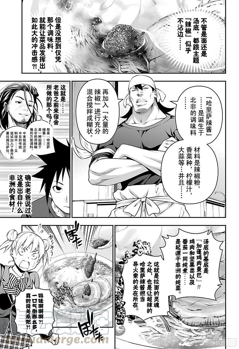 食戟之灵 第227话 2ND BOUT的结 第9页
