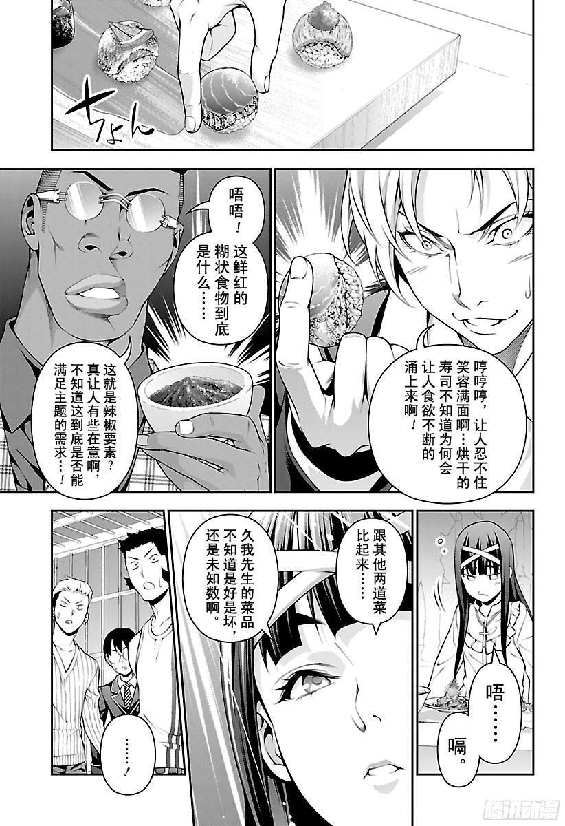 食戟之灵 第227话 2ND BOUT的结 第3页