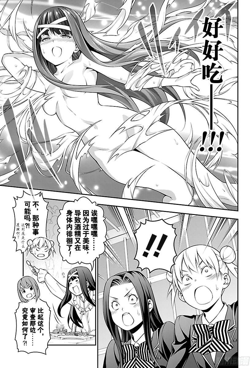 食戟之灵 第227话 2ND BOUT的结 第11页