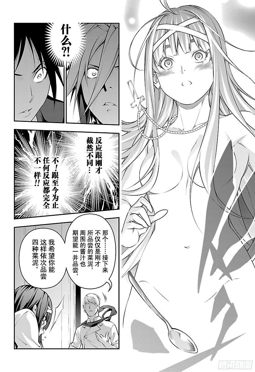 食戟之灵 第227话 2ND BOUT的结 第16页