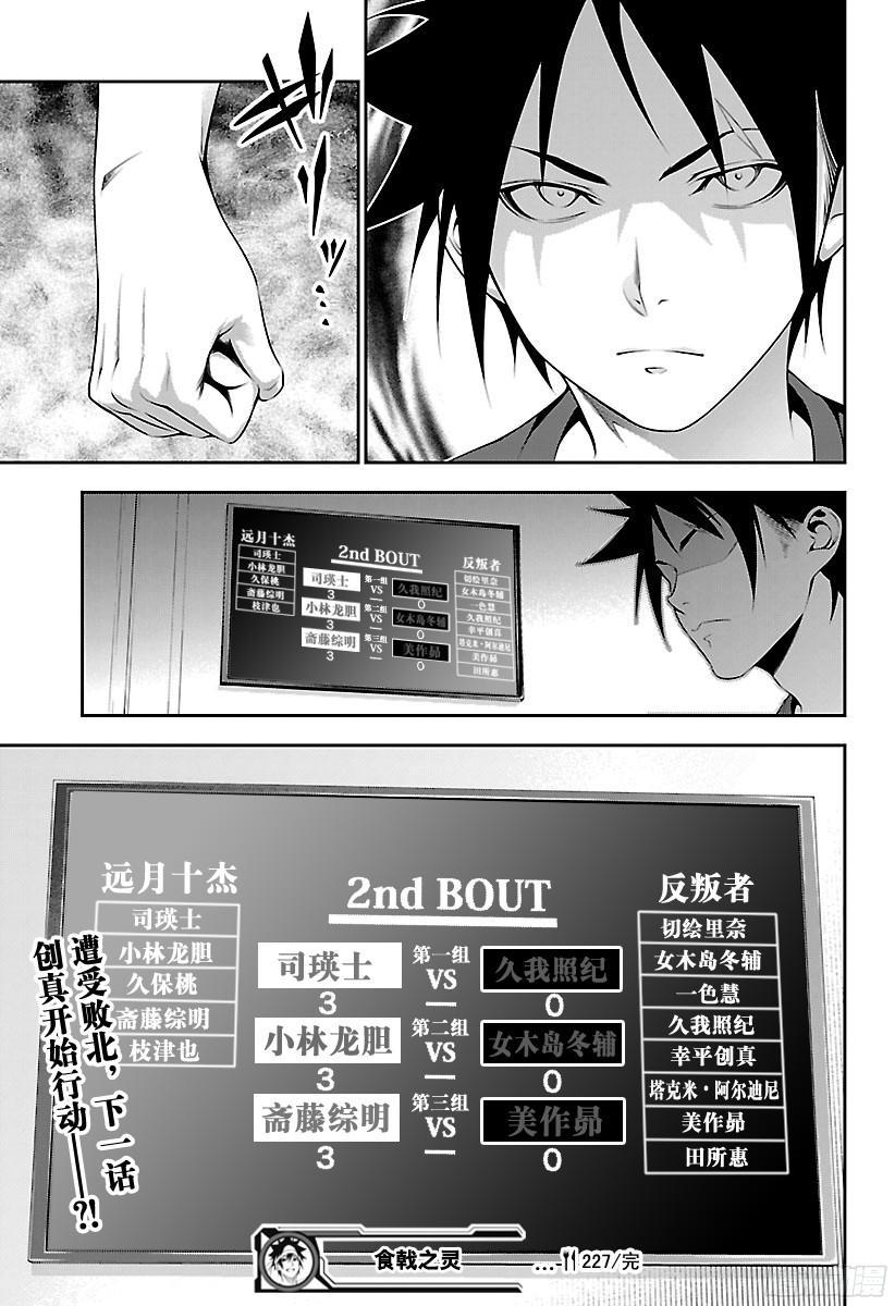 食戟之灵 第227话 2ND BOUT的结 第19页