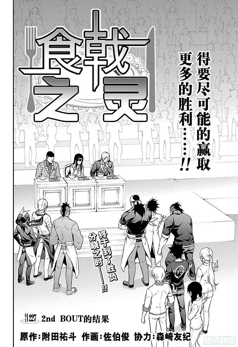 食戟之灵 第227话 2ND BOUT的结 第2页