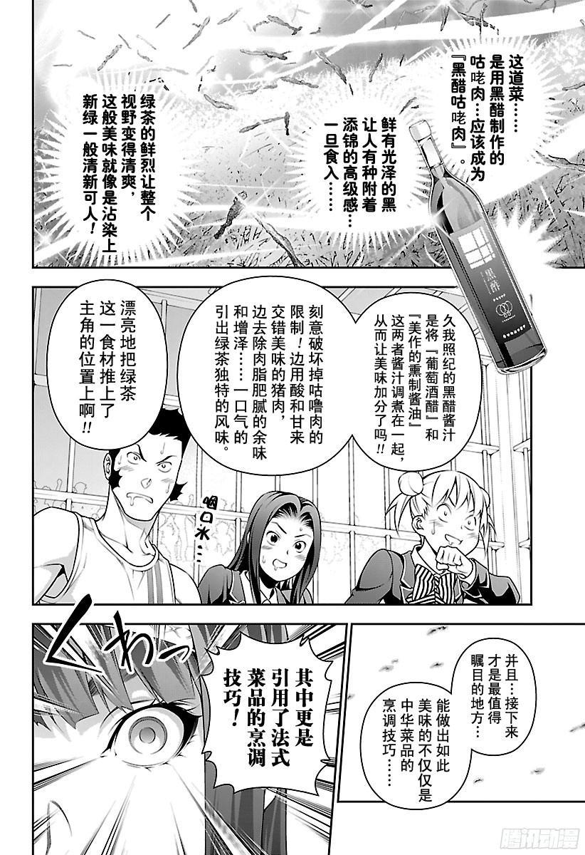 食戟之灵 第227话 2ND BOUT的结 第12页