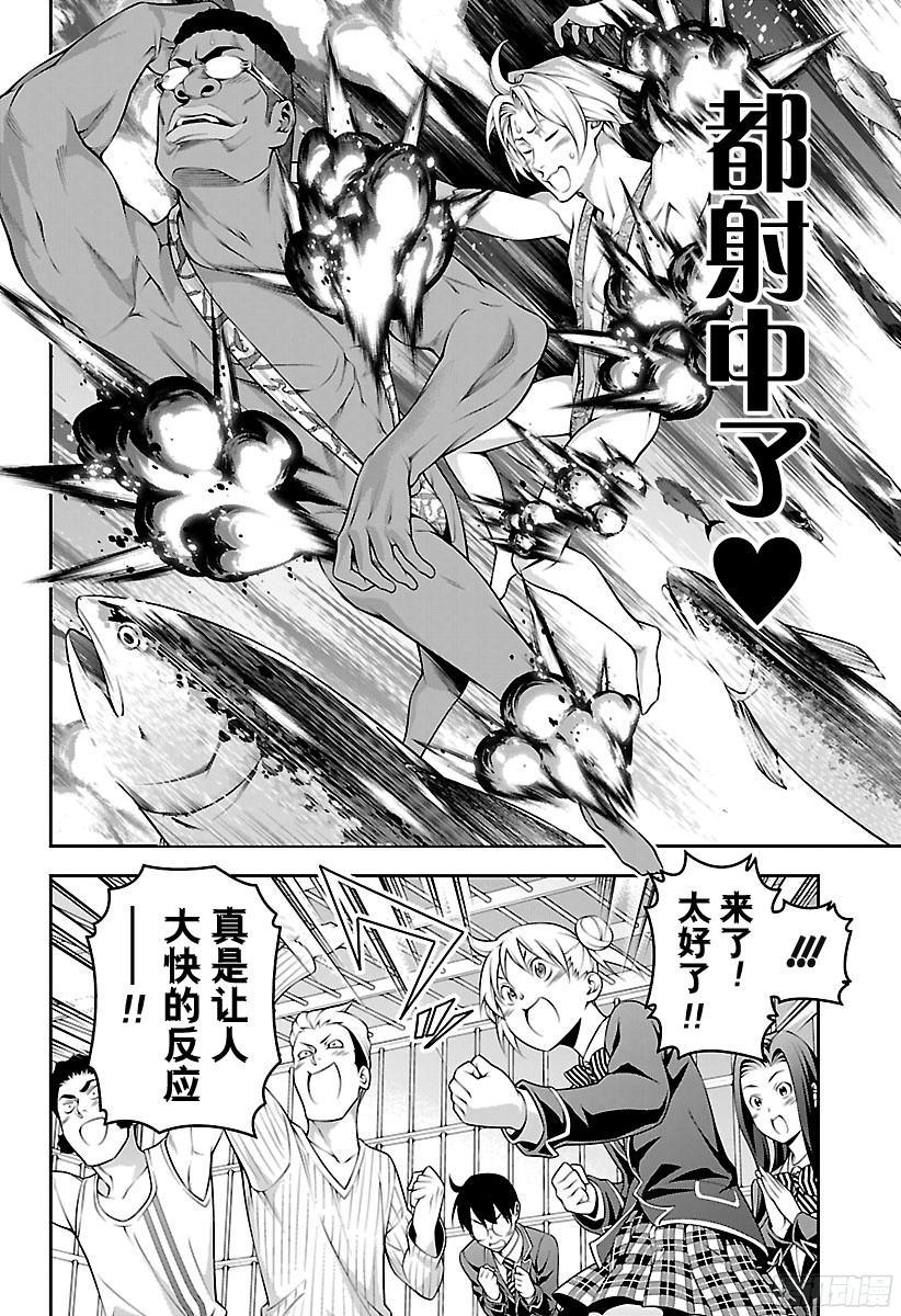食戟之灵 第227话 2ND BOUT的结 第6页