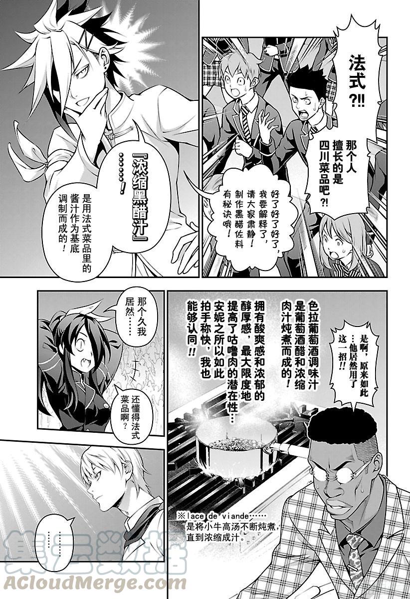 食戟之灵 第227话 2ND BOUT的结 第13页