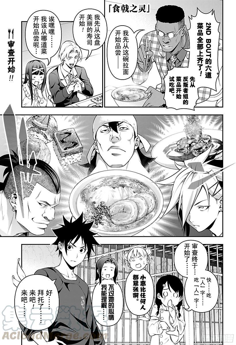 食戟之灵 第227话 2ND BOUT的结 第1页