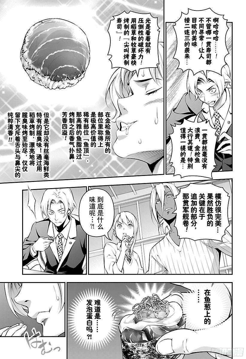 食戟之灵 第227话 2ND BOUT的结 第7页