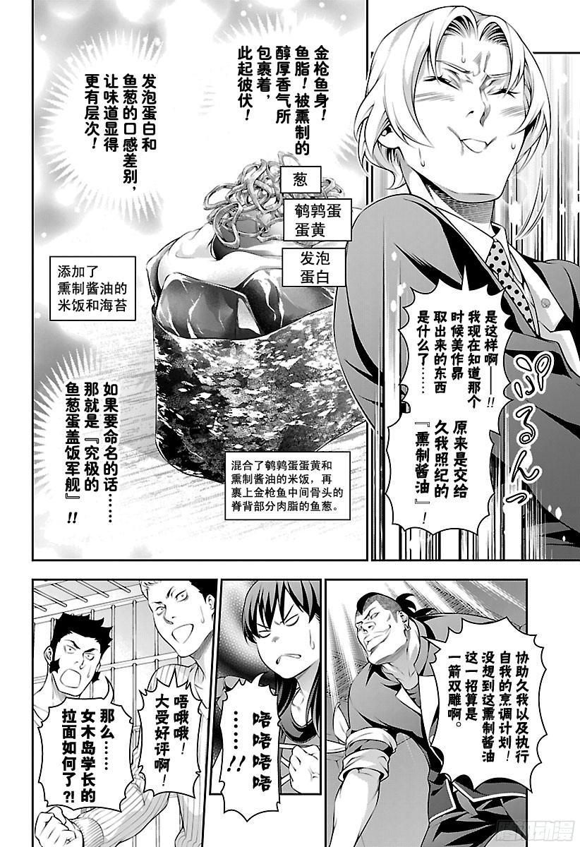 食戟之灵 第227话 2ND BOUT的结 第8页