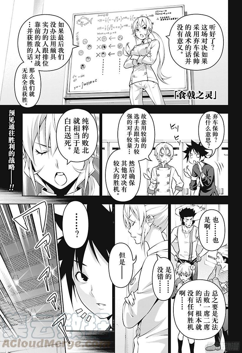 食戟之灵 第228话 希望的传递 第5页