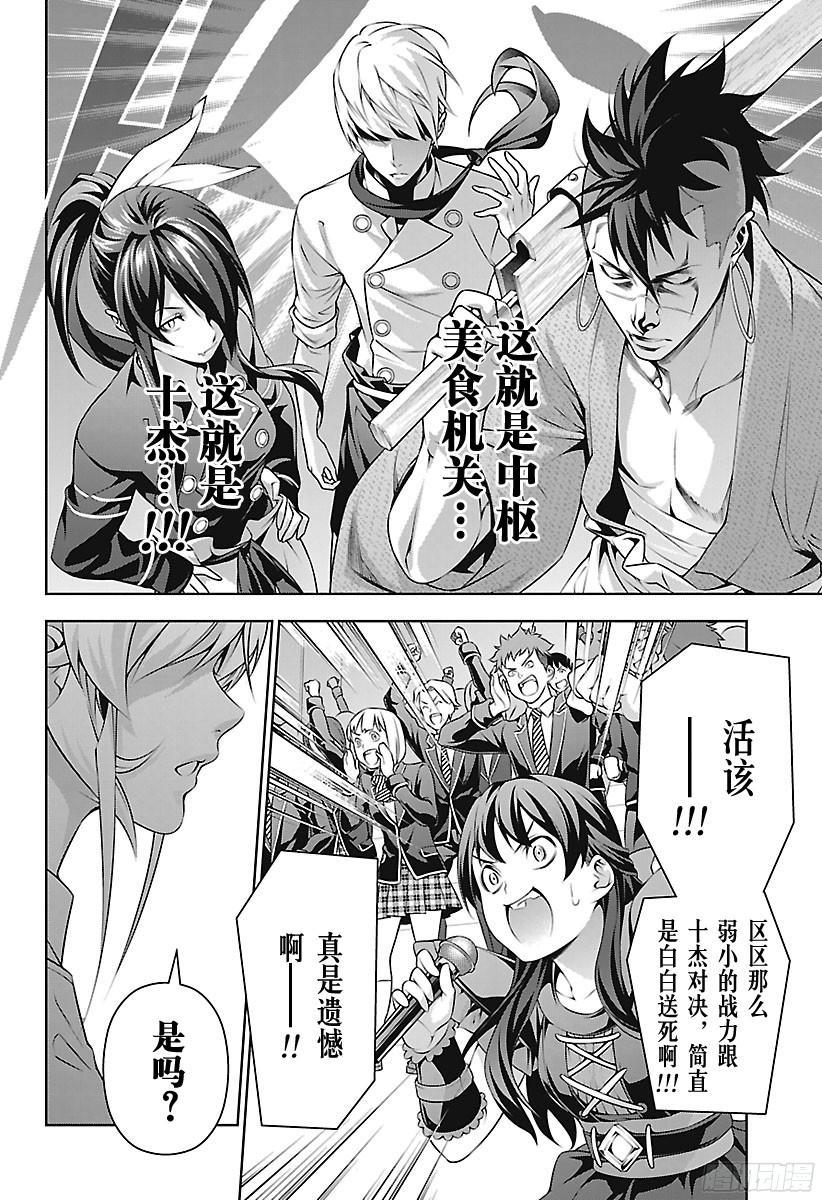食戟之灵 第228话 希望的传递 第10页