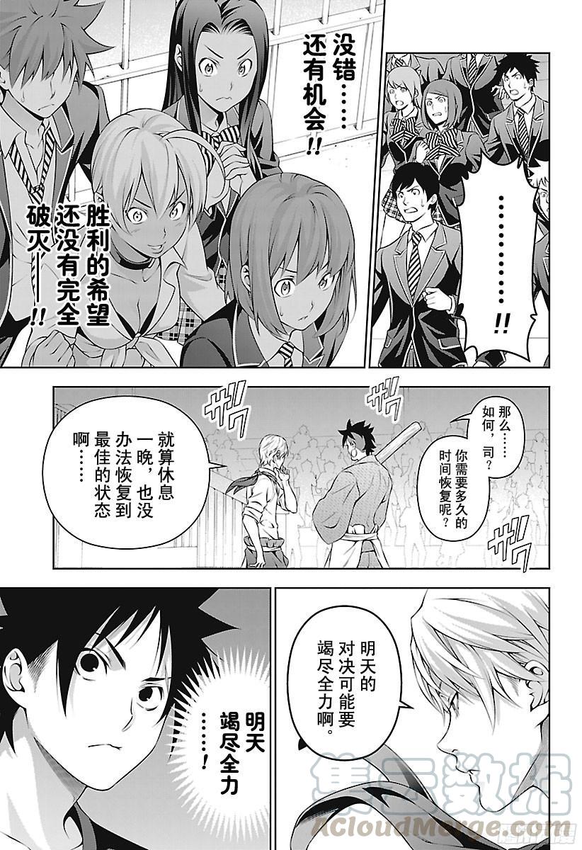食戟之灵 第228话 希望的传递 第17页