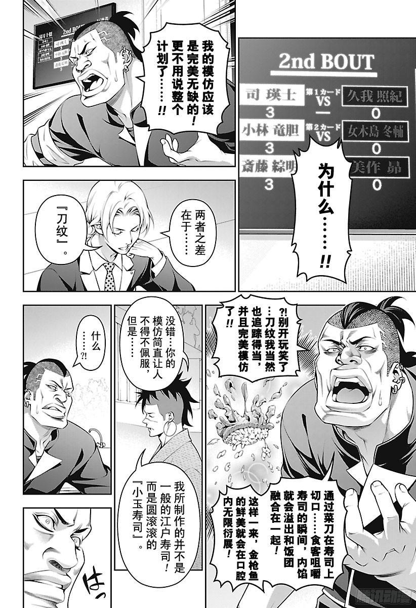 食戟之灵 第228话 希望的传递 第6页