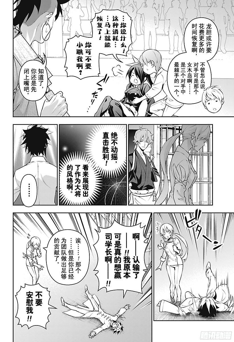 食戟之灵 第228话 希望的传递 第18页