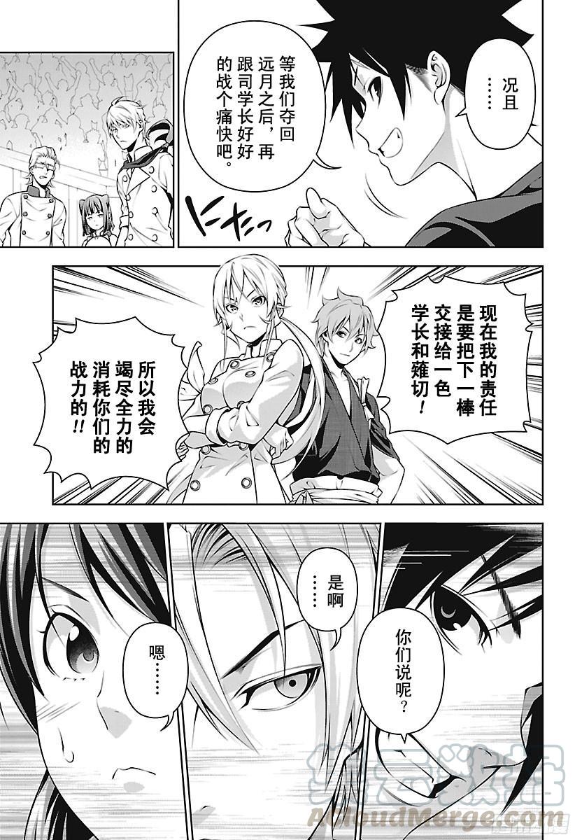 食戟之灵 第228话 希望的传递 第21页
