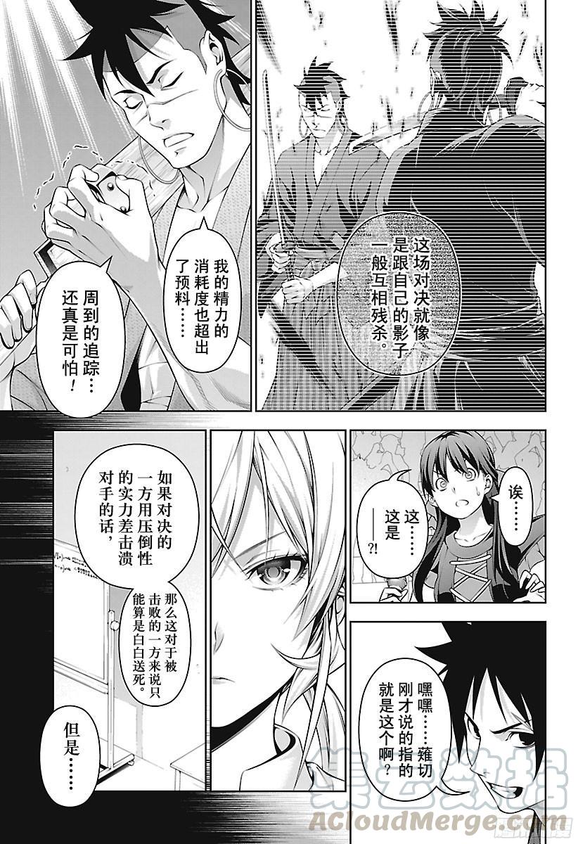 食戟之灵 第228话 希望的传递 第13页