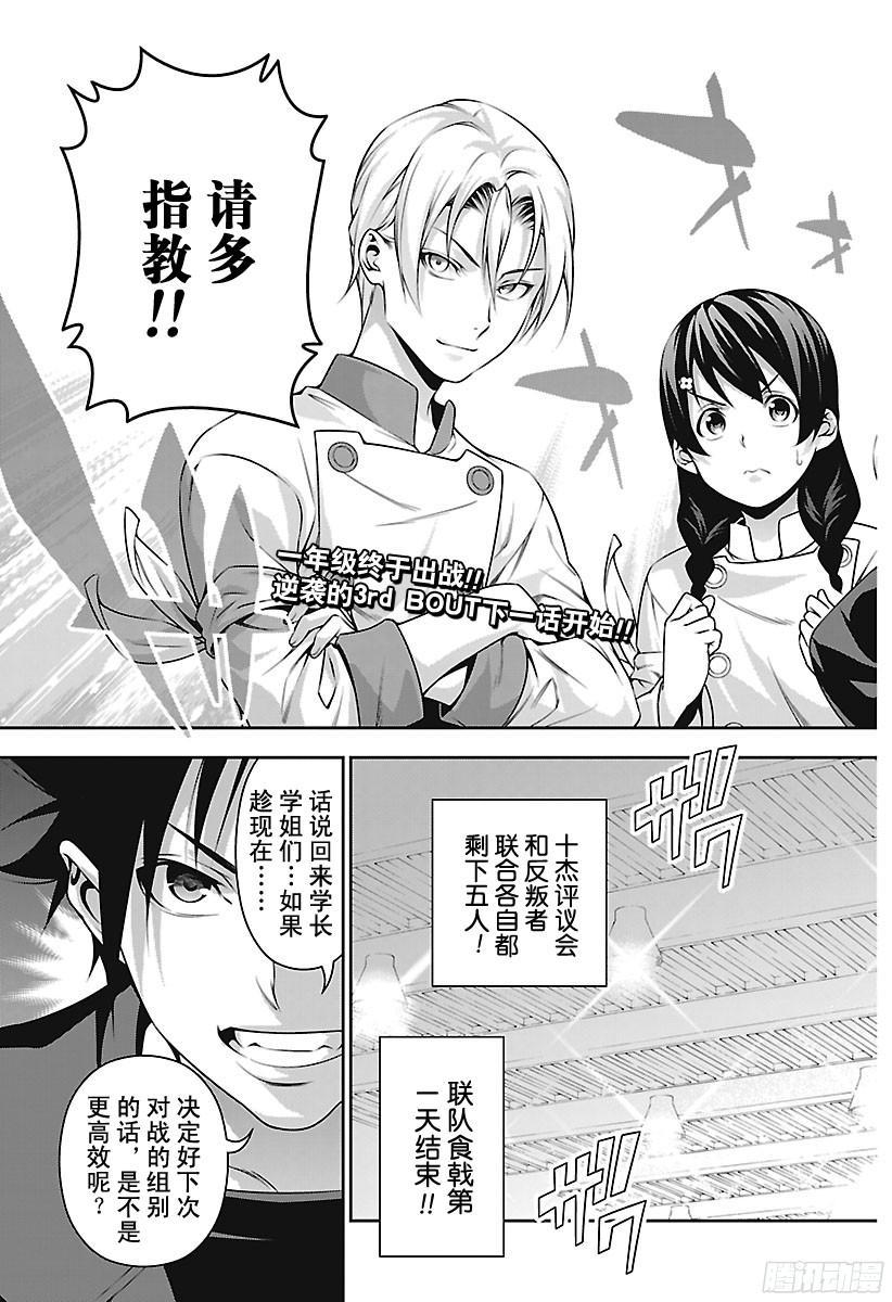 食戟之灵 第228话 希望的传递 第23页