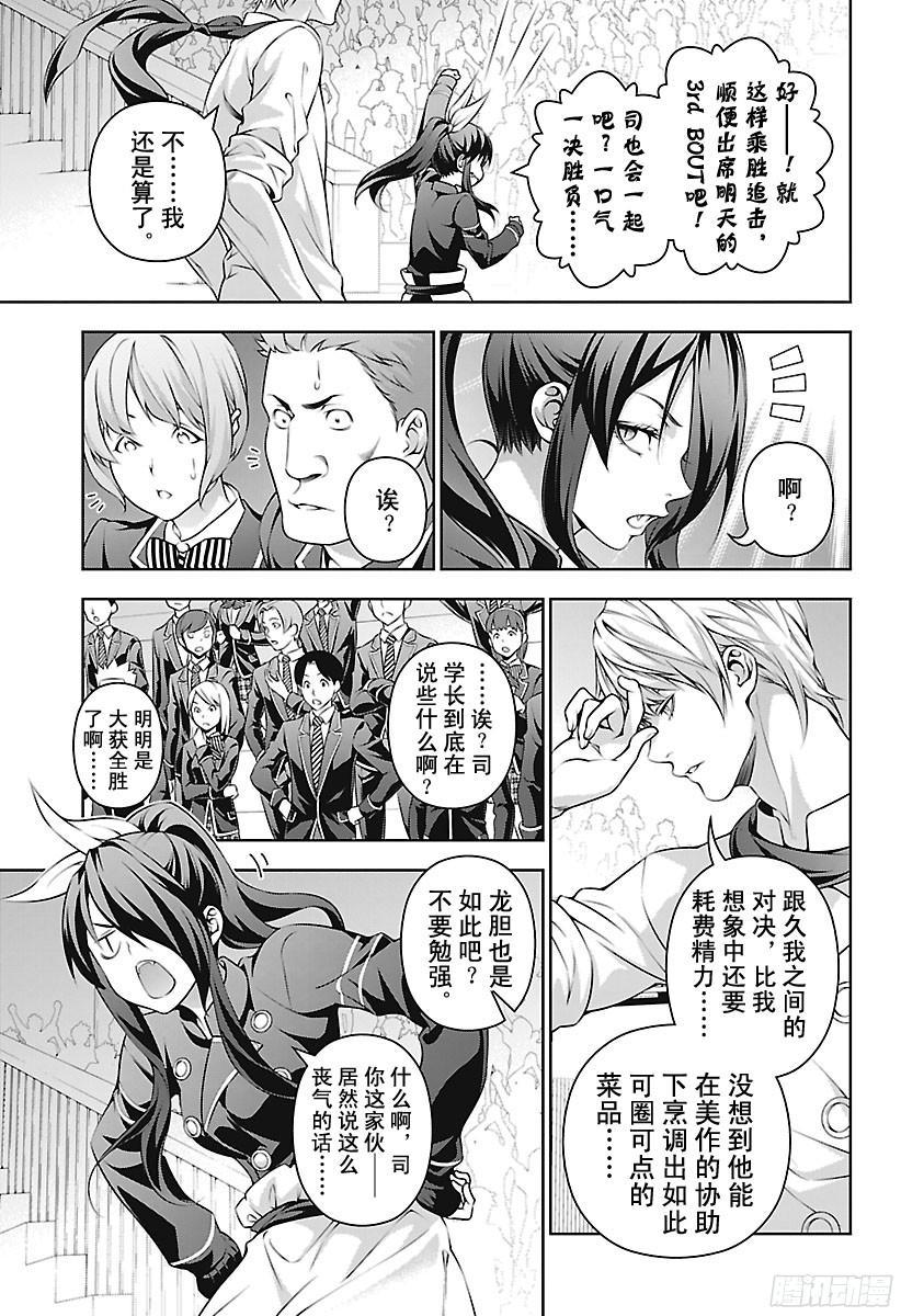 食戟之灵 第228话 希望的传递 第11页