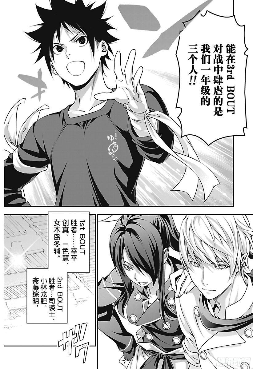 食戟之灵 第228话 希望的传递 第22页