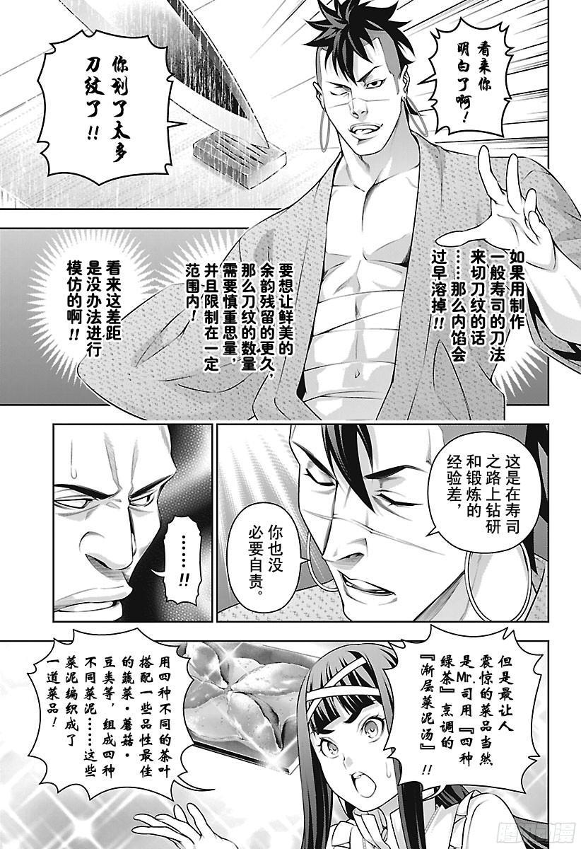 食戟之灵 第228话 希望的传递 第7页