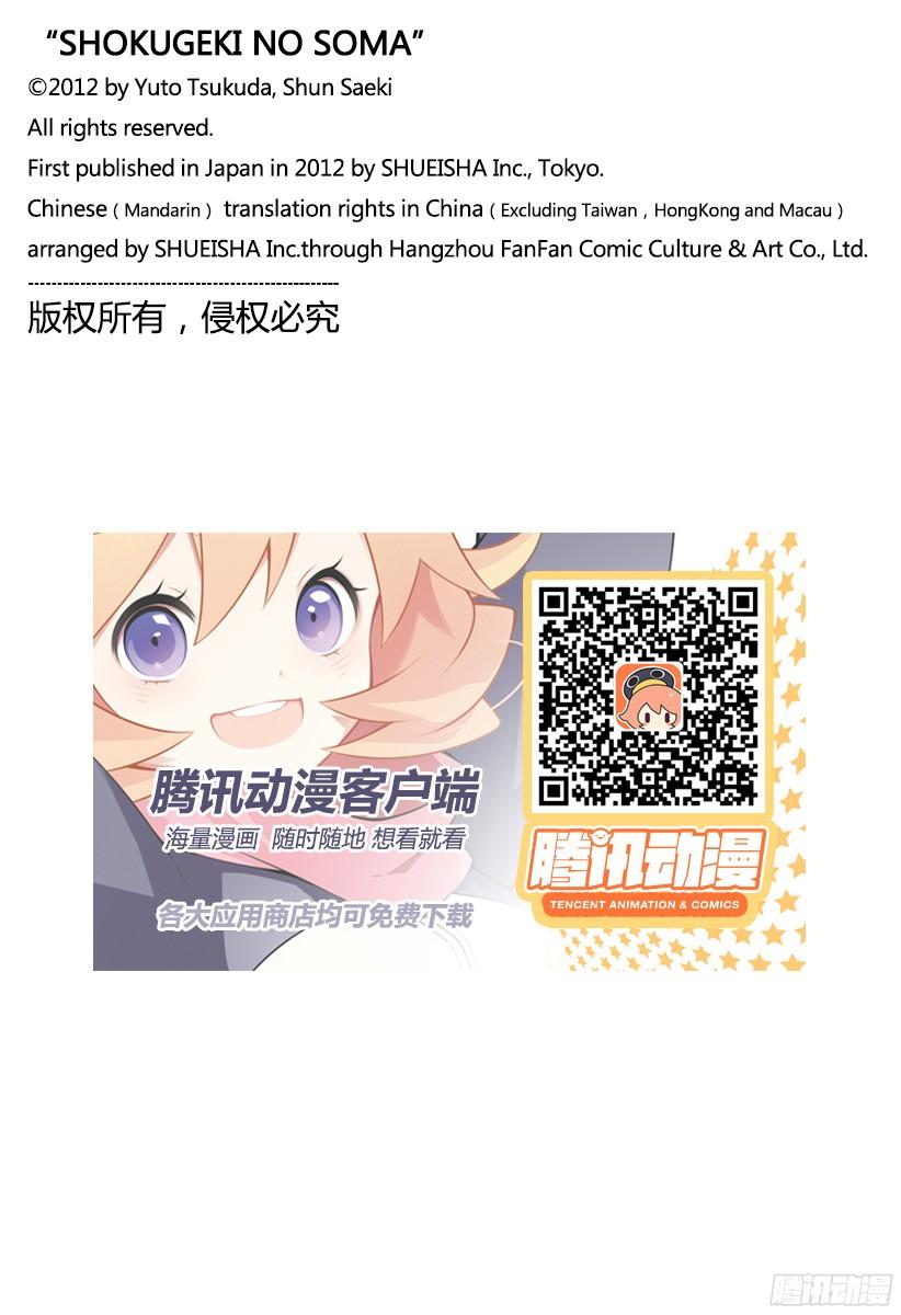 食戟之灵 第228话 希望的传递 第24页