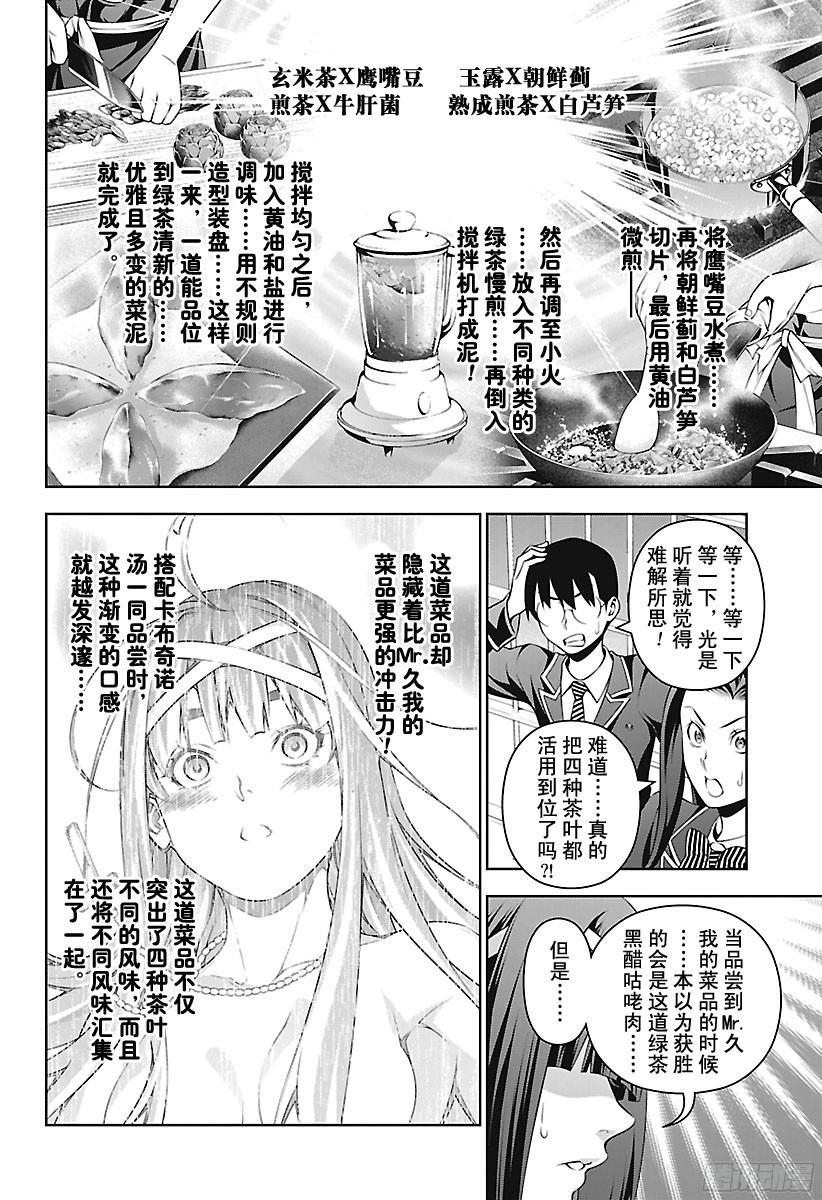 食戟之灵 第228话 希望的传递 第8页