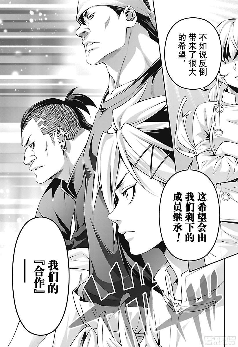 食戟之灵 第228话 希望的传递 第15页