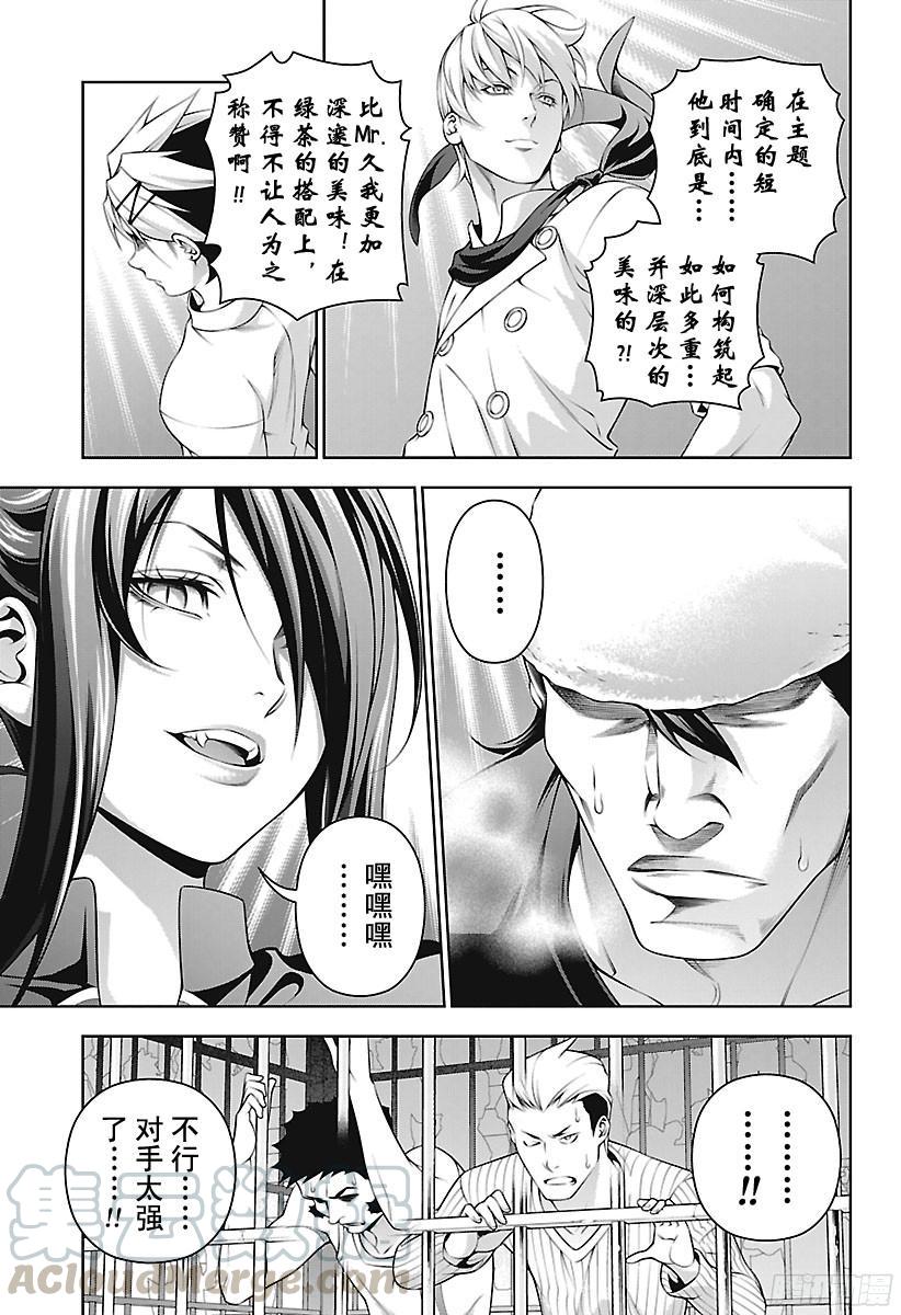 食戟之灵 第228话 希望的传递 第9页