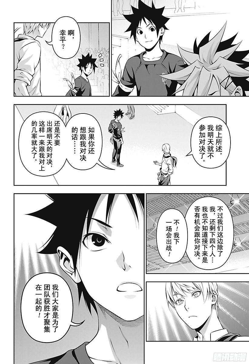 食戟之灵 第228话 希望的传递 第20页
