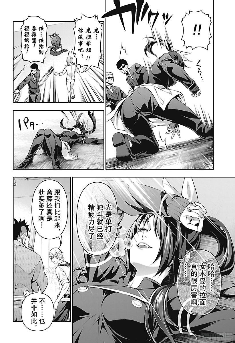 食戟之灵 第228话 希望的传递 第12页