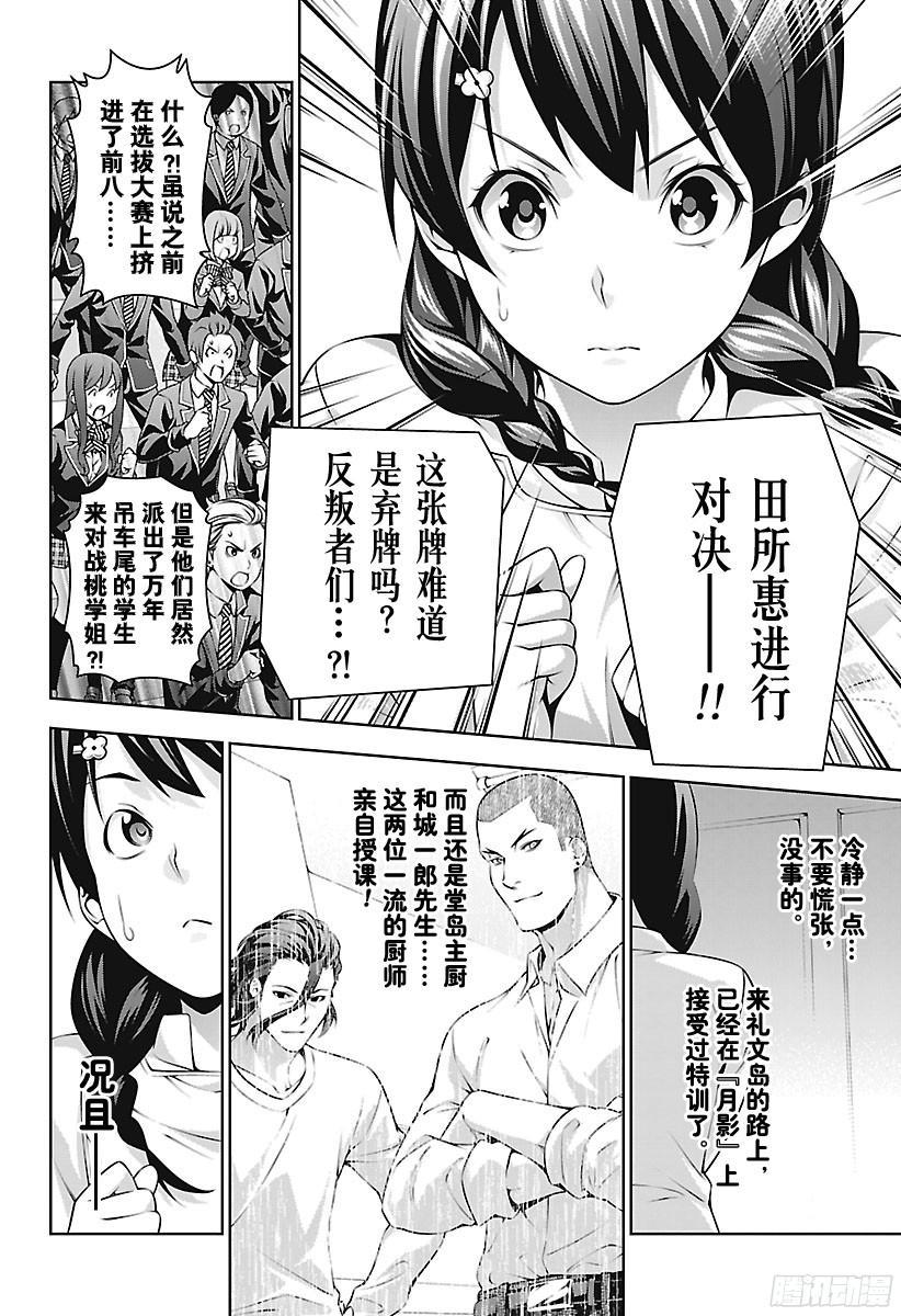 食戟之灵 第229话 3rd Bout 第16页
