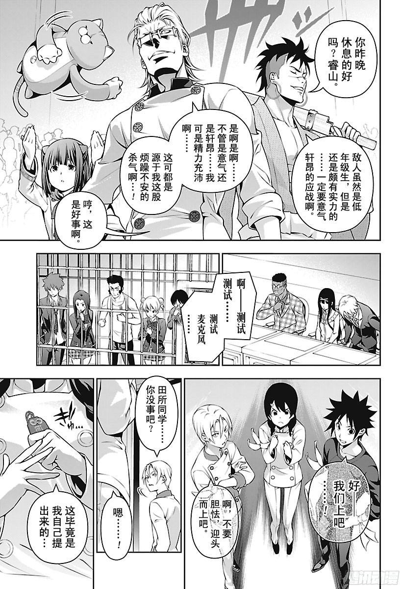 食戟之灵 第229话 3rd Bout 第11页
