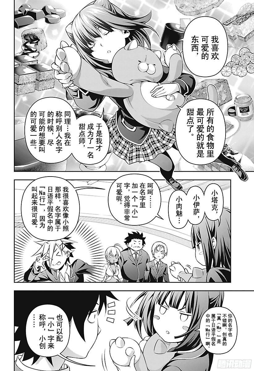 食戟之灵 第229话 3rd Bout 第8页