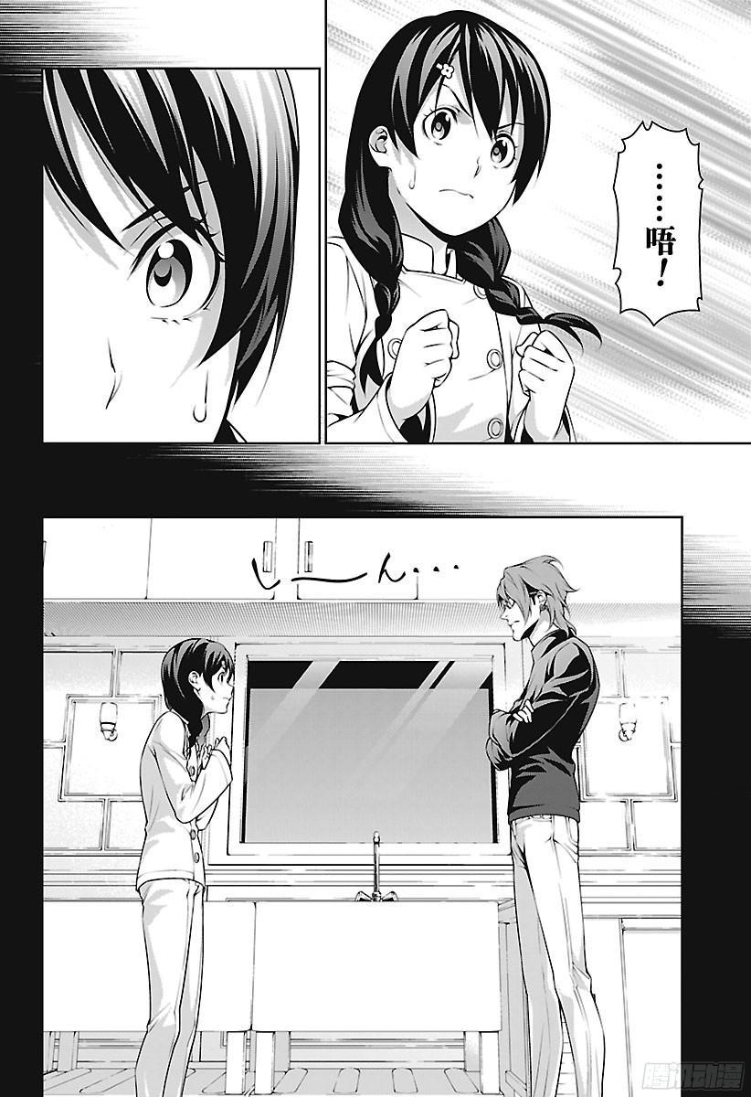 食戟之灵 第230话 瞄准胜利！ 第8页