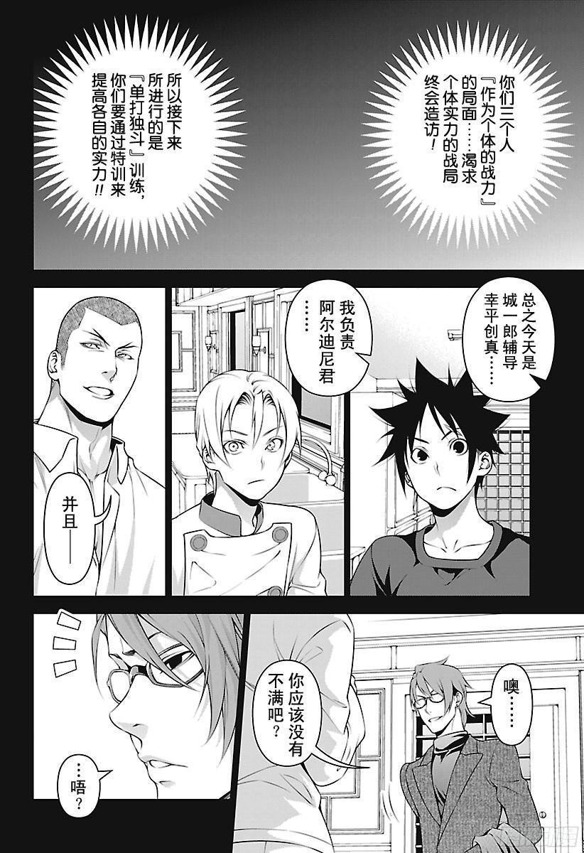 食戟之灵 第230话 瞄准胜利！ 第2页