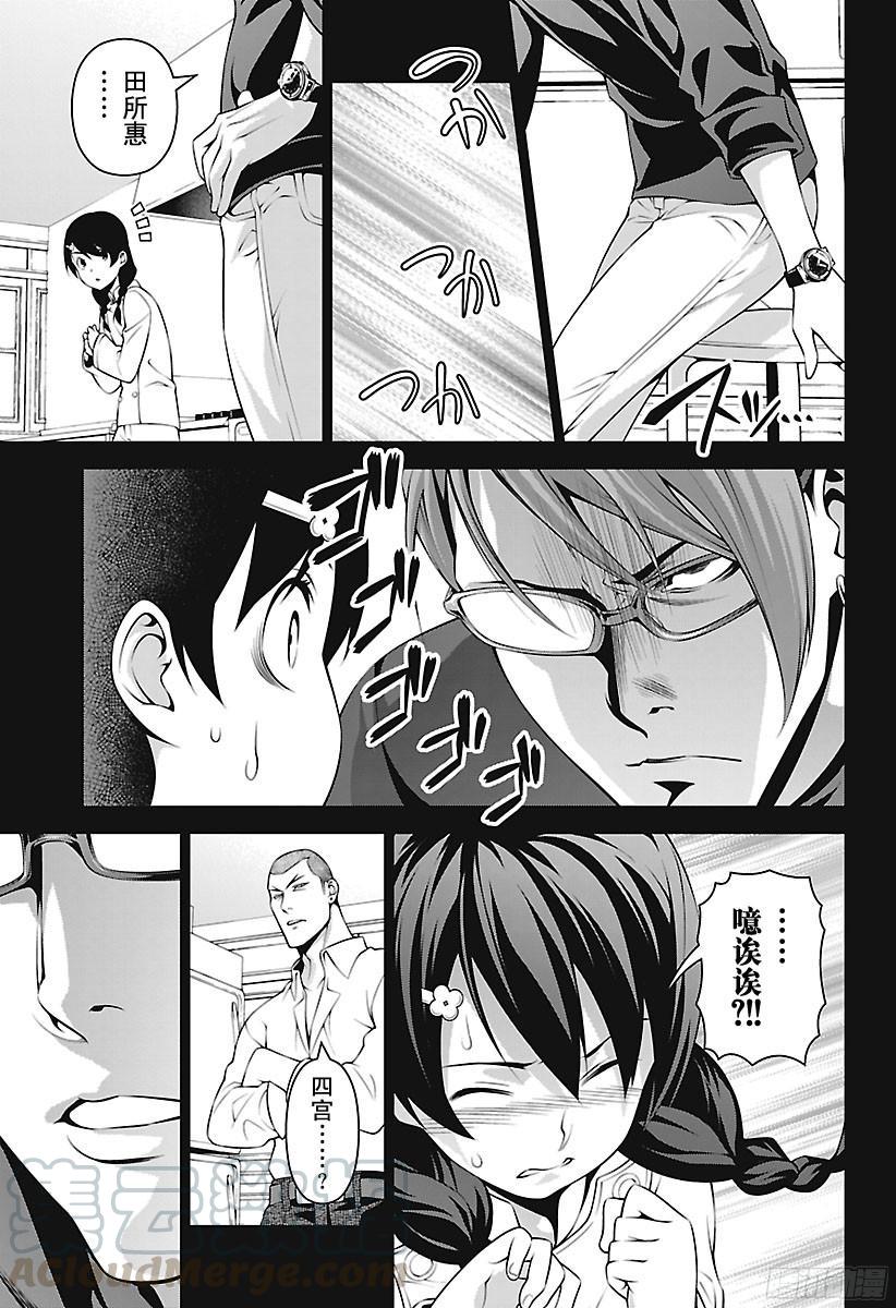 食戟之灵 第230话 瞄准胜利！ 第13页