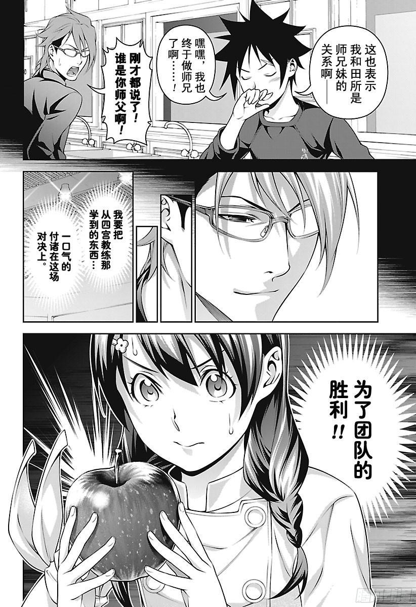 食戟之灵 第230话 瞄准胜利！ 第18页