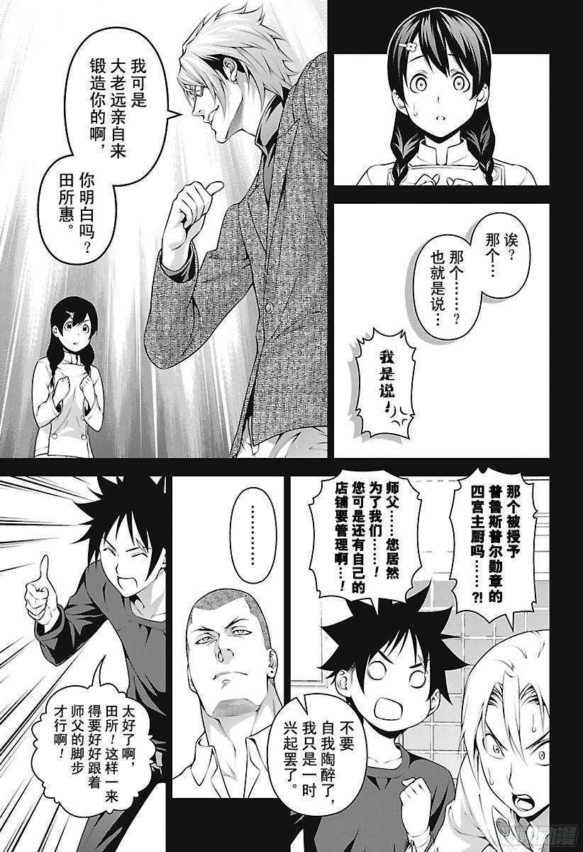 食戟之灵 第230话 瞄准胜利！ 第3页