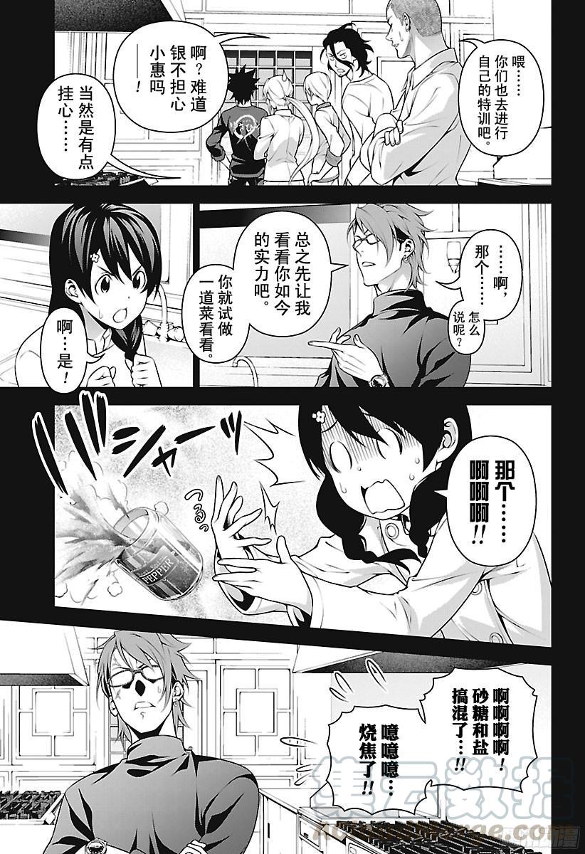 食戟之灵 第230话 瞄准胜利！ 第9页